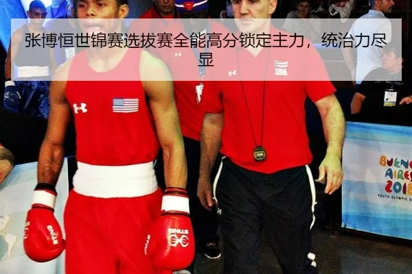 zhang-bo-heng-shi-jin-sai-xuan-ba-sai-quan-neng-gao-fen-suo-ding-zhu-li-tong-zhi-li-jin-xian-2-612.jpg