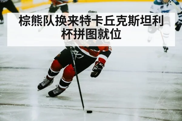 hockey player skating with puck